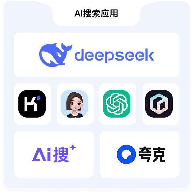 AI搜索应用